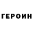 Героин хмурый david borysewicz